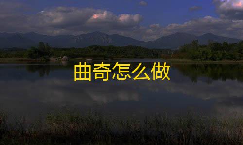 暗区突围开挂器(免费)曲奇怎么做